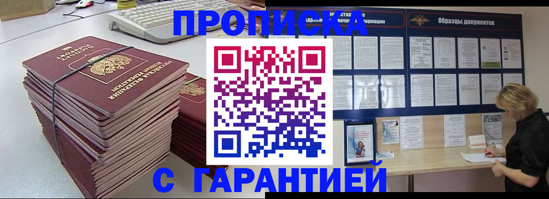 прописка гарантия в Усть-Илимске